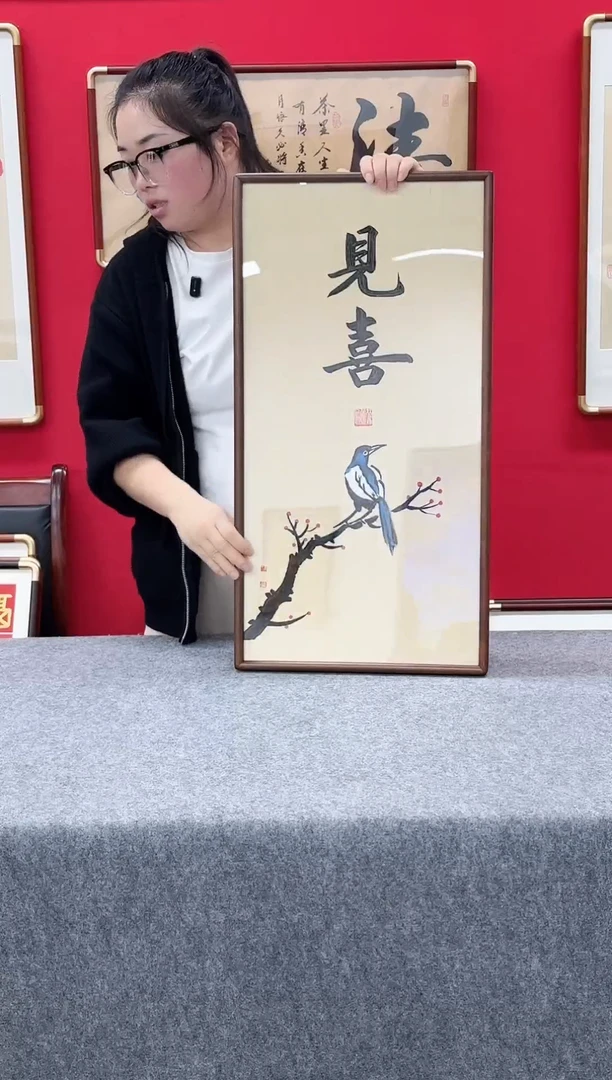 手绘精品书法创意画框-见喜