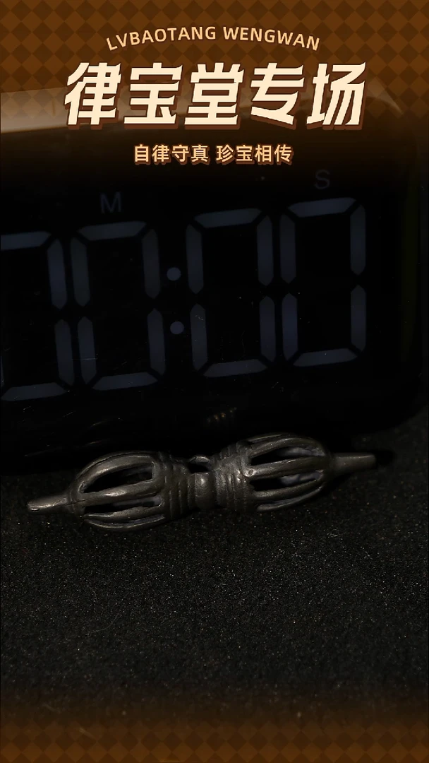 铜铁合金类徐*良金刚杵吊坠1-0769