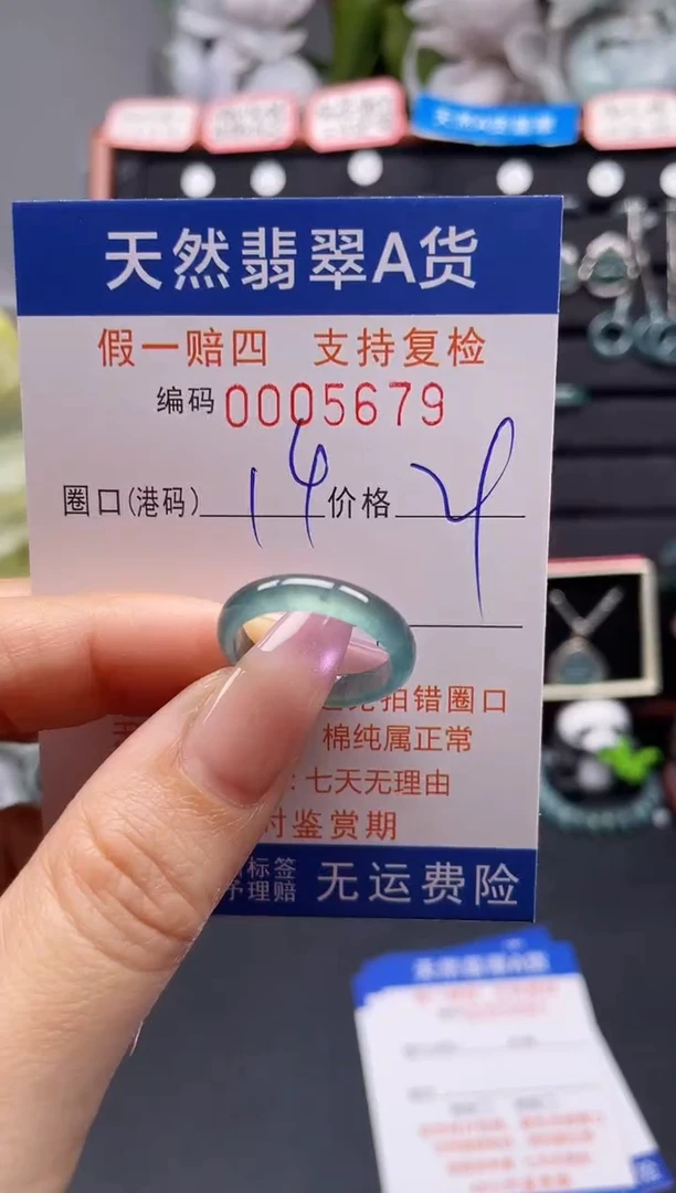 未镶嵌戒指翡翠14*5679