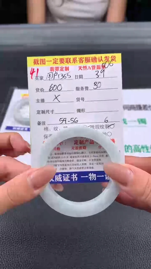 【闪购商品】定制翡翠未镶嵌41#手镯定制链接