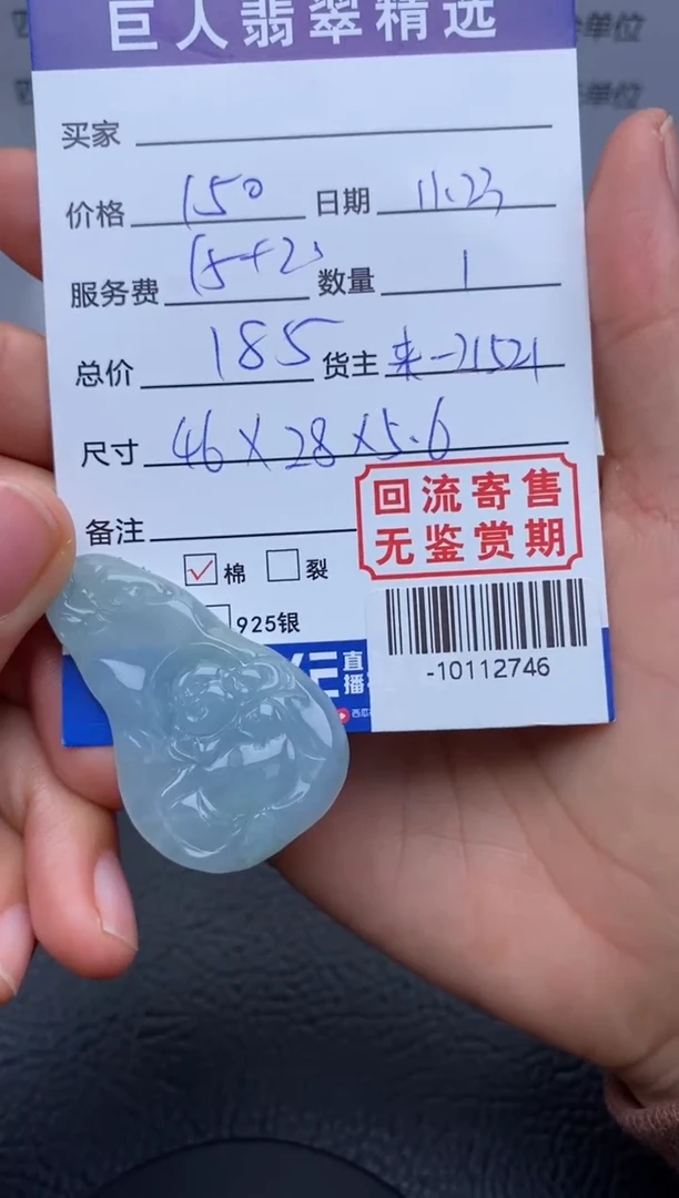 【闪购商品】翡翠颈饰未镶嵌多人-10112746