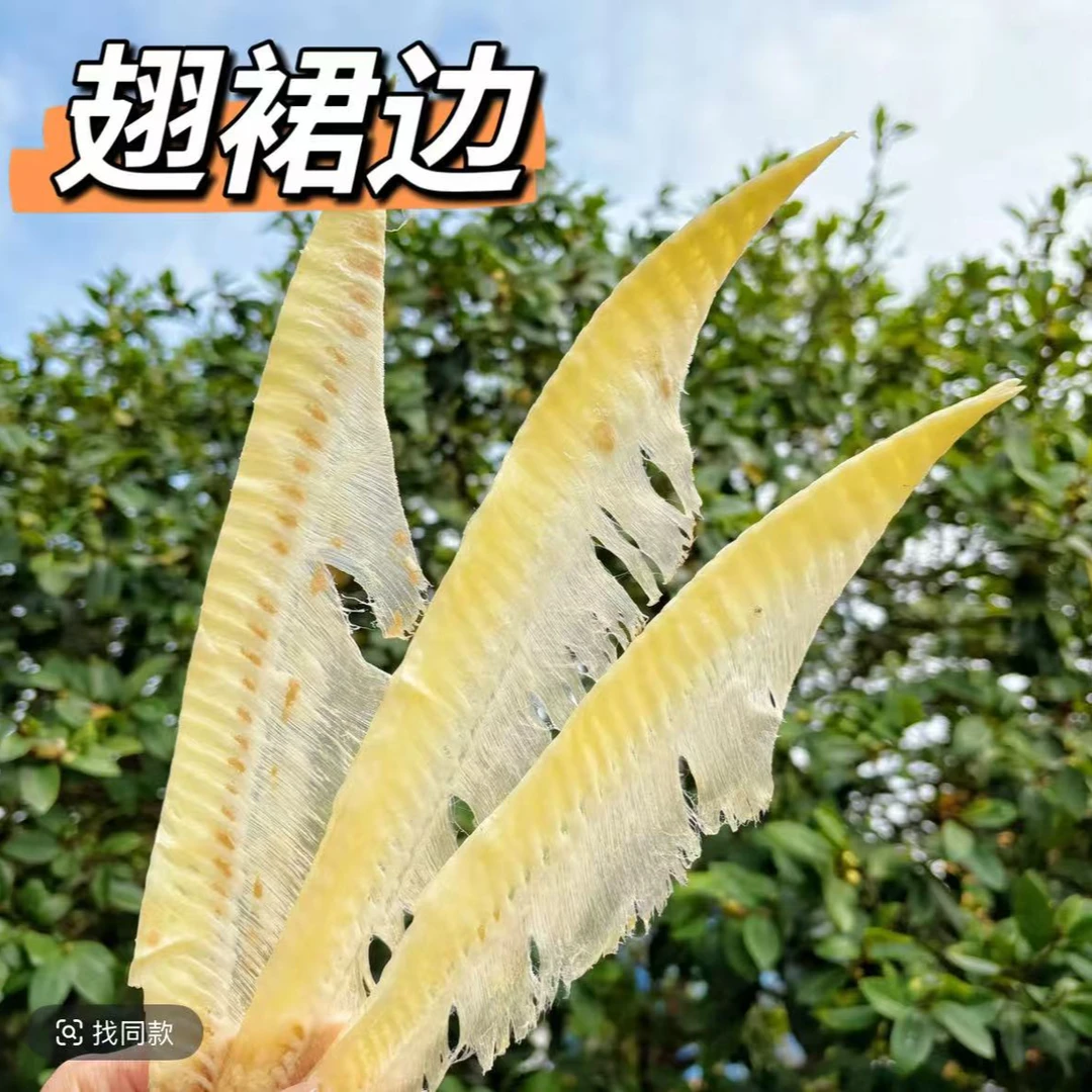 渔民自晒 纯手工生晒 深海翅边 海鲜 煲汤原料 炖汤煲粥 胶质干货
