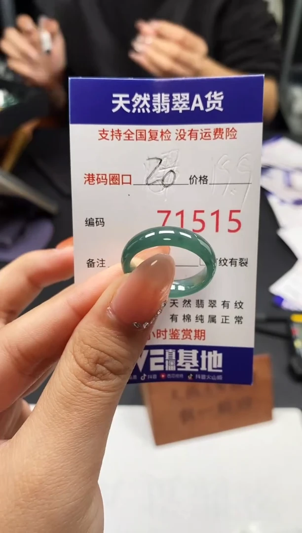 未镶嵌戒指翡翠天然A货翡翠1515