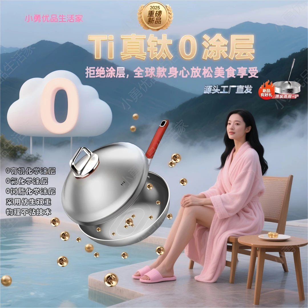 【真钛⭐全球款】康巴赤同款正宗0涂层荷叶仿生第三代不粘锅⭐塔吉盖