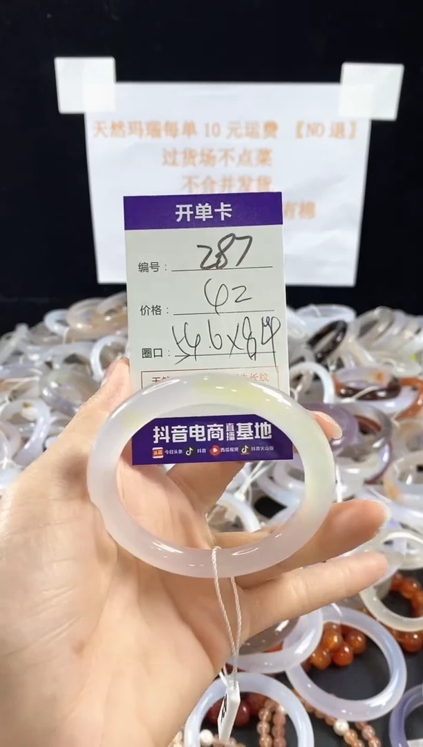 玛瑙/玉髓手镯未镶嵌287