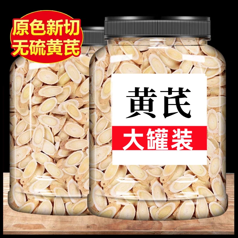 抢一大罐甘肃黄芪北芪片煲汤可搭配枸杞党参麦冬正宗黄芪泡水专用