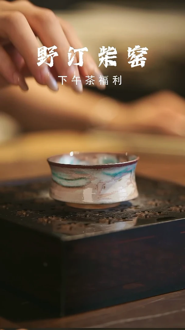 其他野汀柴窑手工手作@@YT361