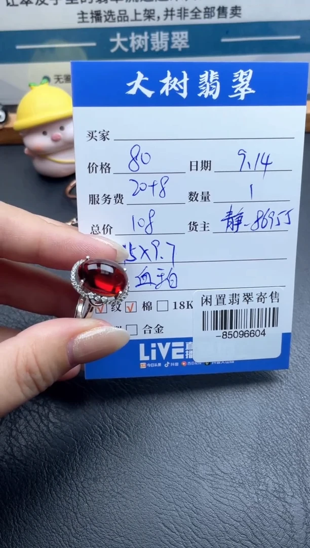 合金血珀戒指多人-85096604