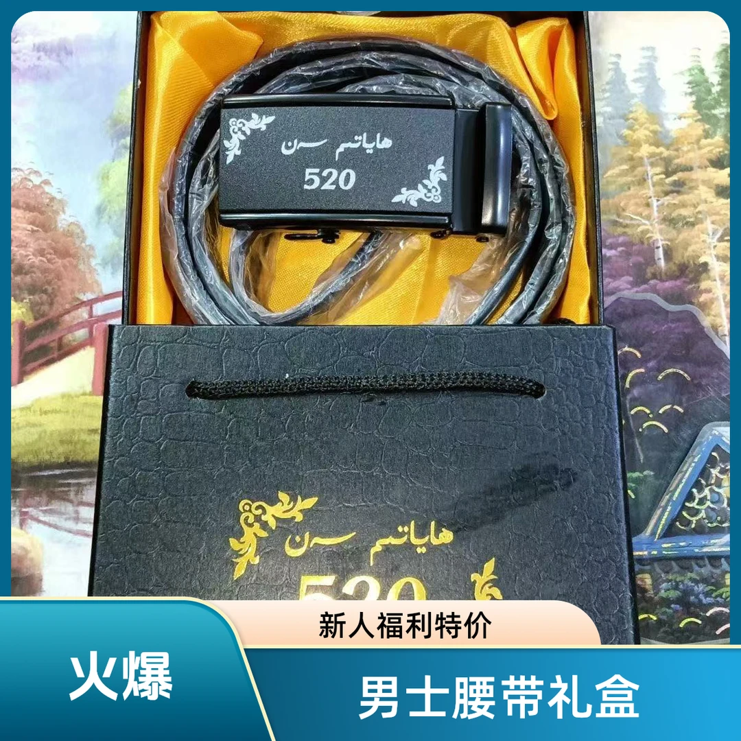 新店福利新款送礼皮带男士礼物腰带裤带礼盒生日礼物男友礼品包邮
