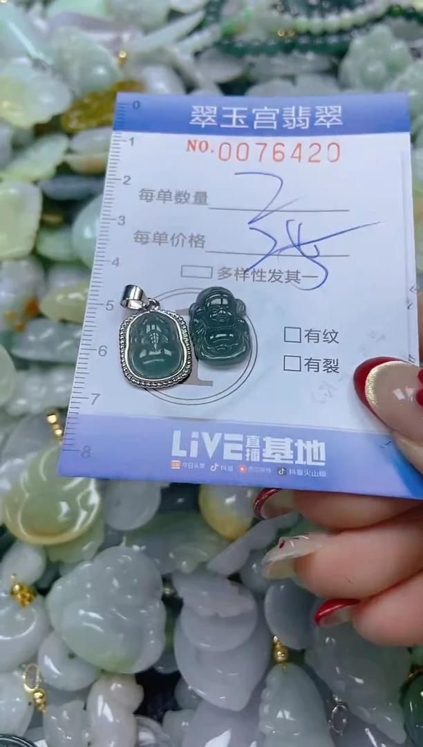 【闪购商品】翡翠颈饰未镶嵌闪购0076420