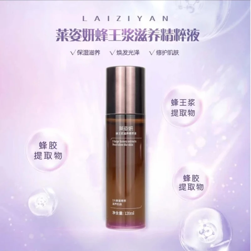 莱姿妍蜂王浆滋养精粹液-4838