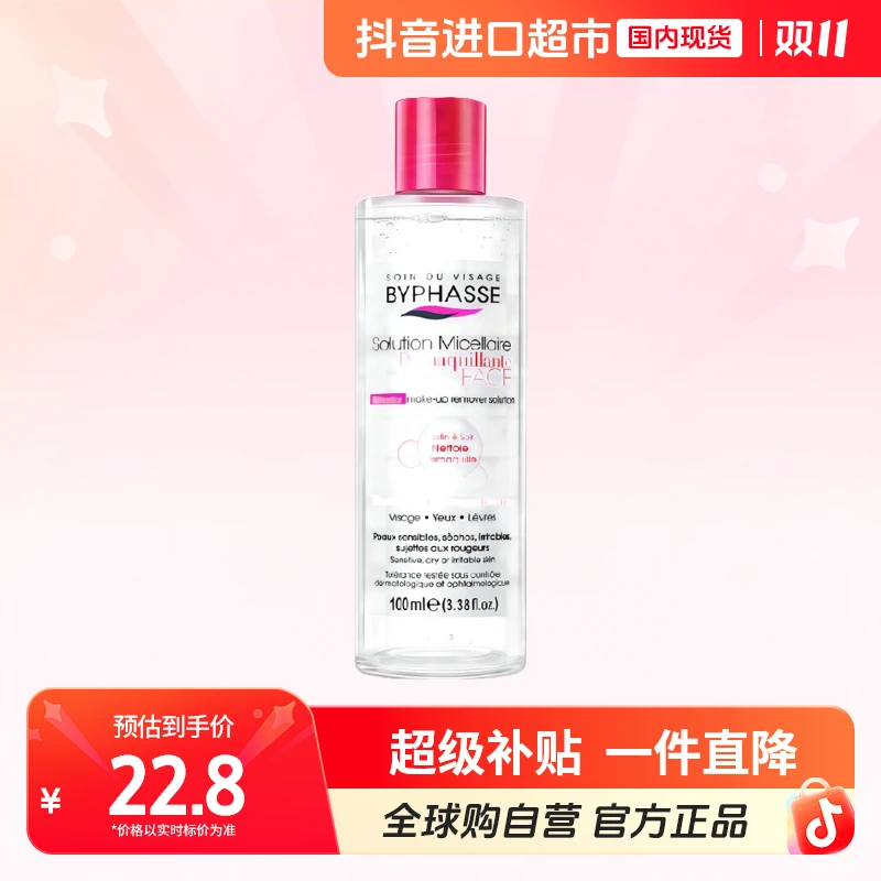 【国内现货】BYPHASSE/蓓昂斯正品卸妆水眼脸温和100ml/500ml【店铺】