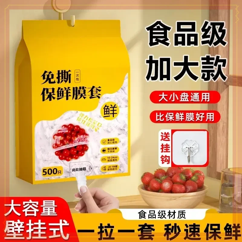 【500抽一大包】一次性保鲜膜套食品级家用饭菜水果保鲜悬挂抽取