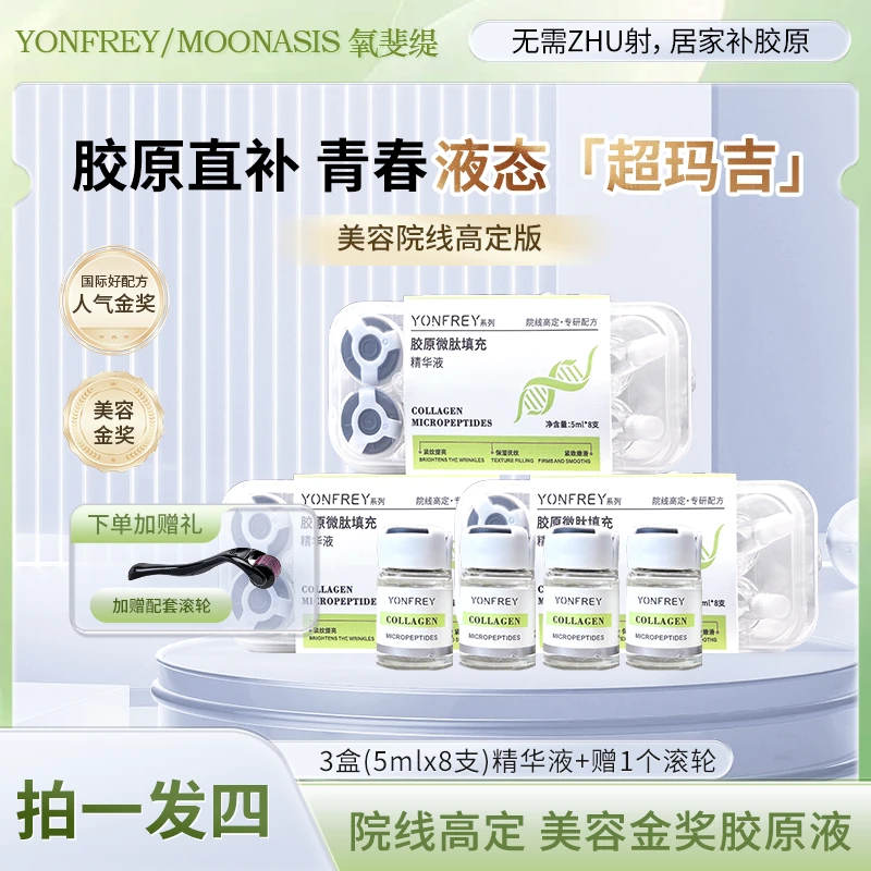 【粉丝福利】A66 MOONOASIS 院线同款高级 胶原填充精华液
