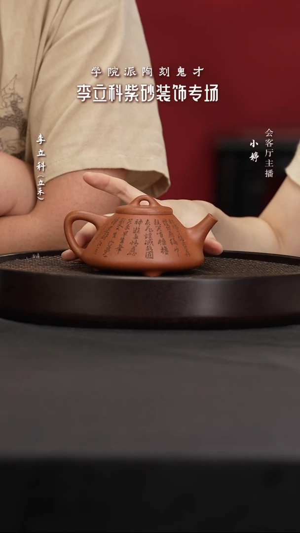 茶壶紫砂LLK30许悦子冶红降坡260CC