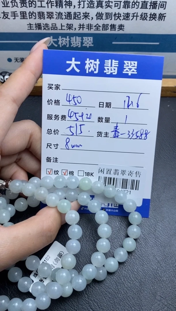 颈饰未镶嵌翡翠珠串多人-85104721