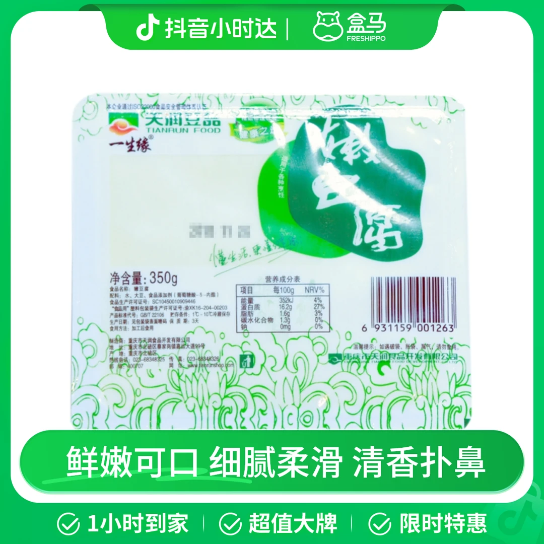 一生缘 嫩豆腐 350g