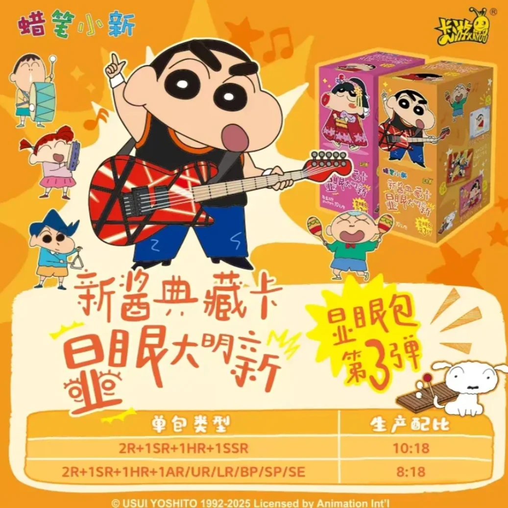 【新品找找】卡游蜡笔小新显眼包-第三弹卡牌盲盒