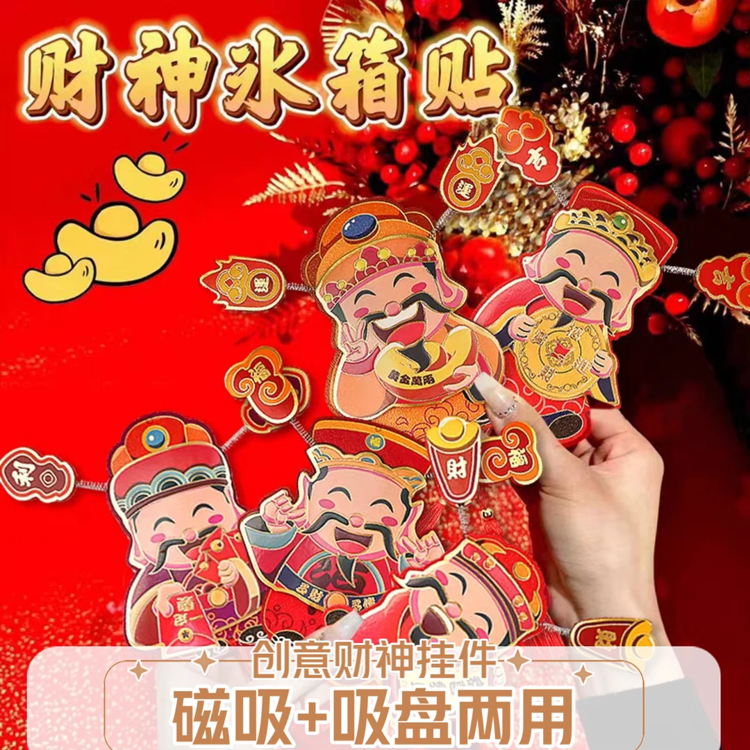 【洛洛专属】创意摇耳朵磁吸吸盘款财神冰箱贴立体喜庆财神爷挂件