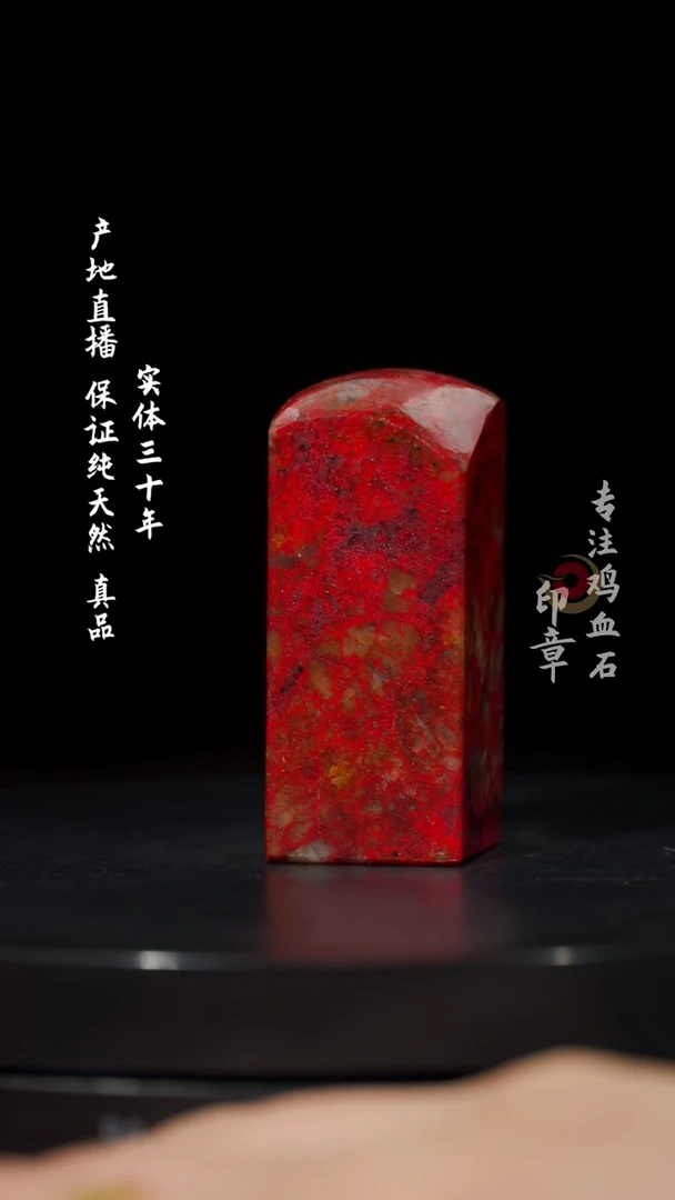 【闪购商品】鸡血石大红袍鸡血石