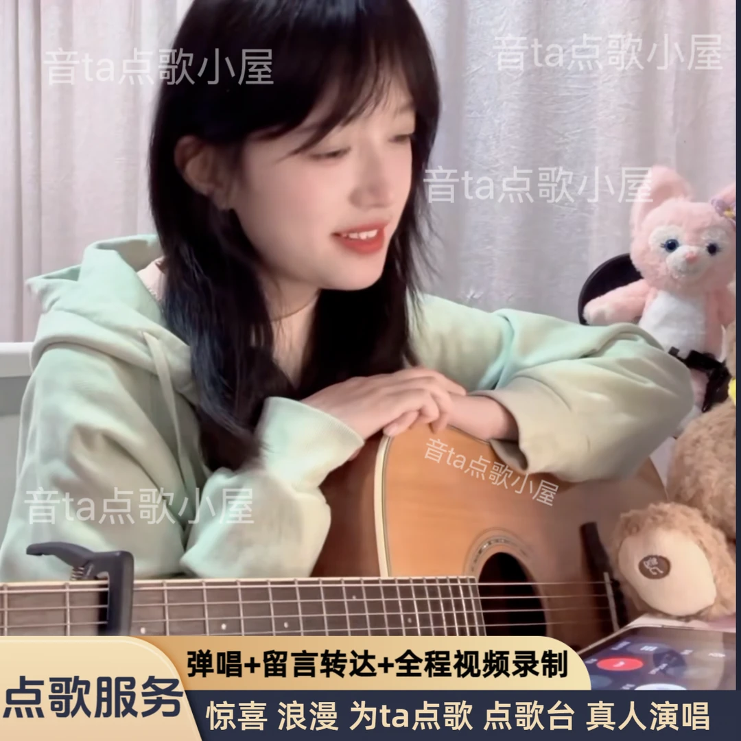 【女老师】点歌台 点歌服务 电话为爱点歌 吉他 留言录制 浪漫 真人
