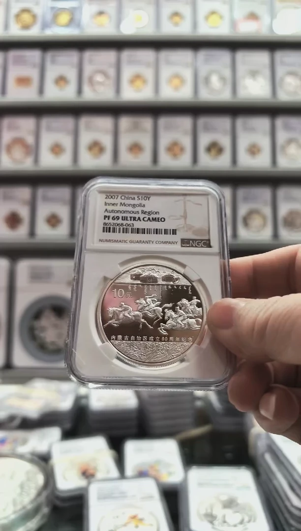 纯银2007年内蒙银币 NGC69 有证无盒