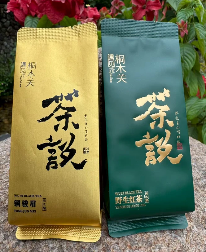 遇见桐木关正山小种红茶组合（野生红茶、铜骏眉）
