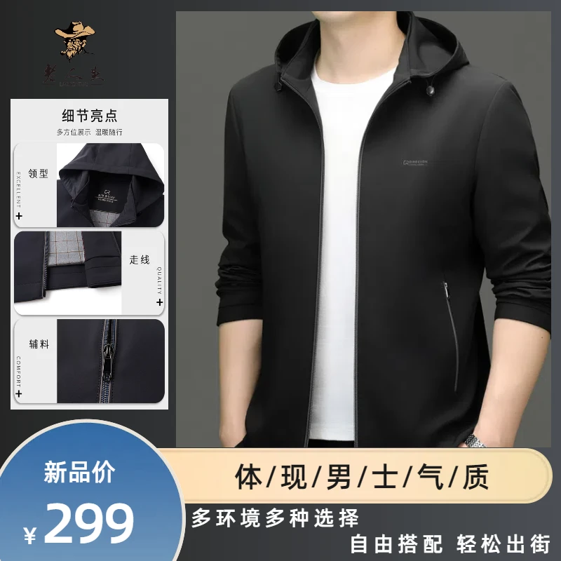 秋季新款男士外套连帽夹克高品质专柜时尚耐磨抗皱8513