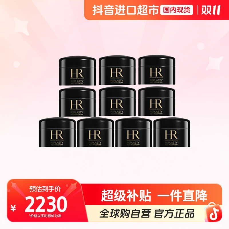 【国内专柜版本】HR赫莲娜 活颜修护舒缓晚霜黑绷带小样5ml*10