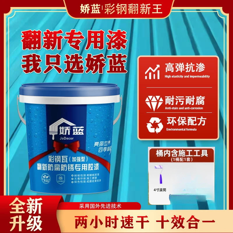 彩钢瓦除锈翻新漆免打磨净味环保耐候不褪色防水胶金属铁锈转化漆