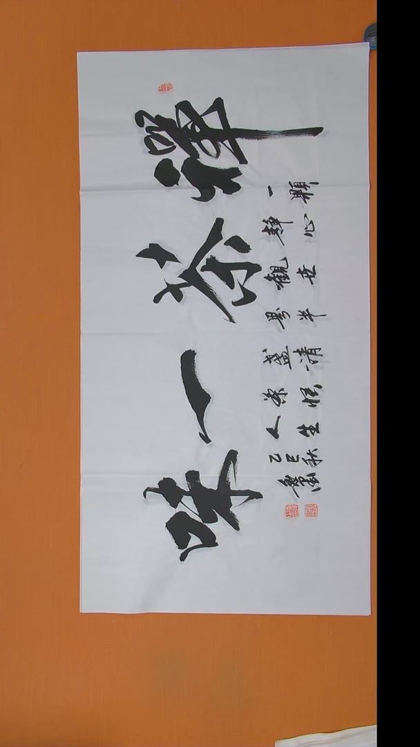 书法逸墨老师书法纯手写 陕西 138*68