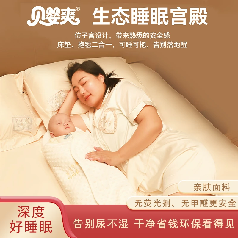贝婴爽 睡眠安抚垫+包毯⼆合⼀亲肤面料无荧光剂无甲醛更安全