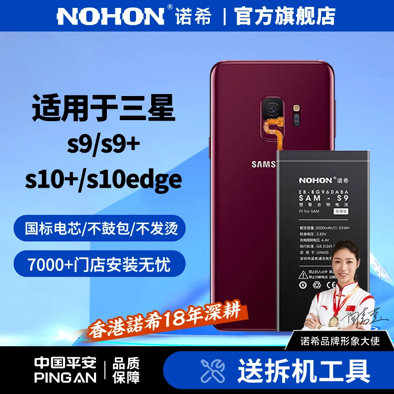 诺希适用于三星s9/s9+手机电池更换s10+/s10edge超大容量电芯三星