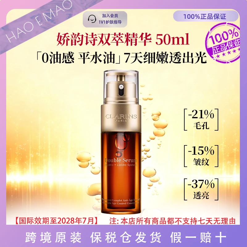 娇韵诗双萃精华液50ml强韧肌底淡纹修护面部精华国际效期至28.7