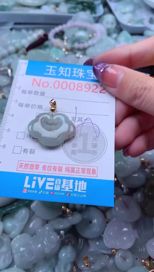 翡翠未镶嵌吊坠(不含链)8922