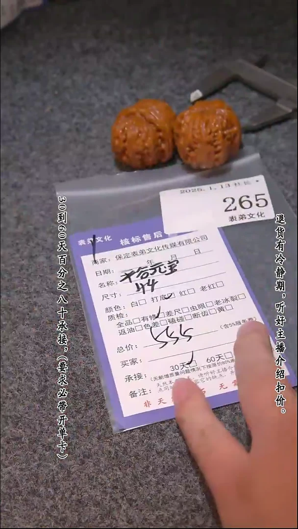 【闪购商品】文玩核桃吊坠265平谷元宝