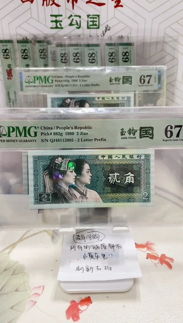 【闪购商品】QJ冠至尊玉勾国67分48112095