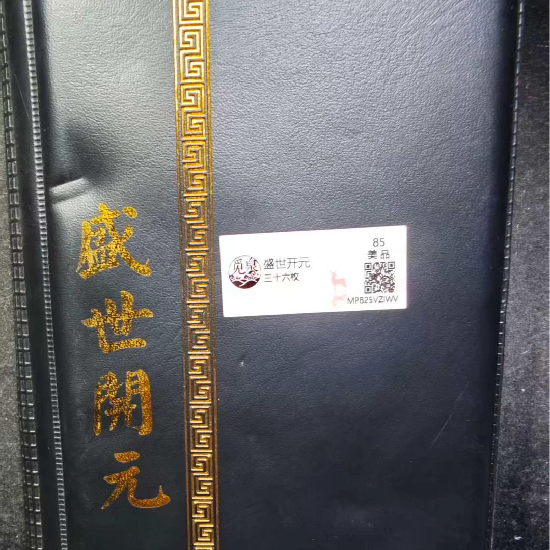 【御泉收藏】唐代盛世开元册36枚 古代鉴定 同分数择优发货