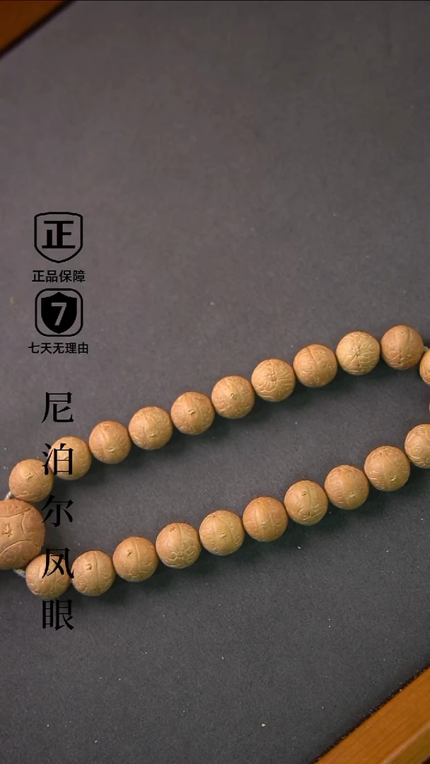 手串凤眼菩提11mm+树王小尺寸