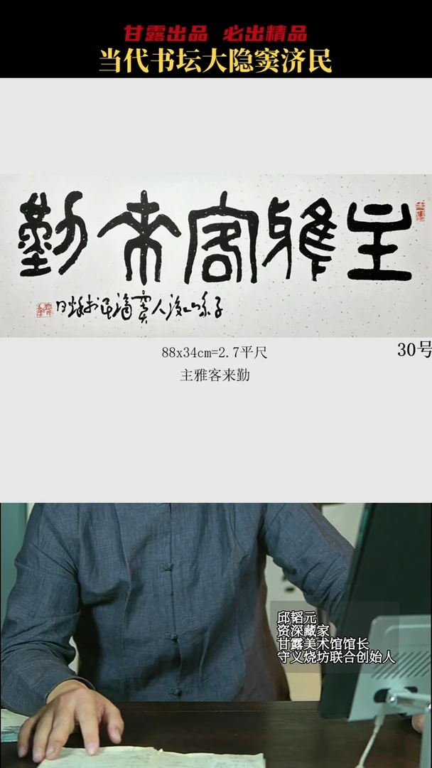 书法窦济民30号7924号甘露美术馆