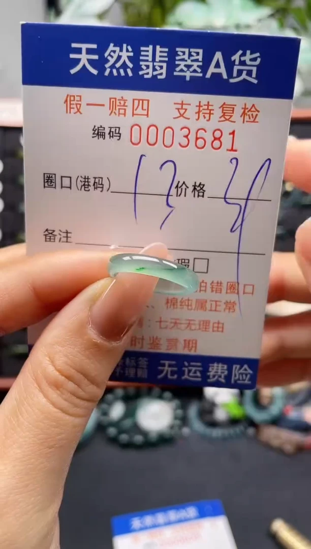 未镶嵌戒指翡翠13*3681