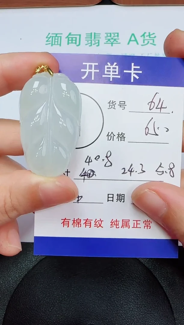 吊坠(赠链)未镶嵌翡翠64
