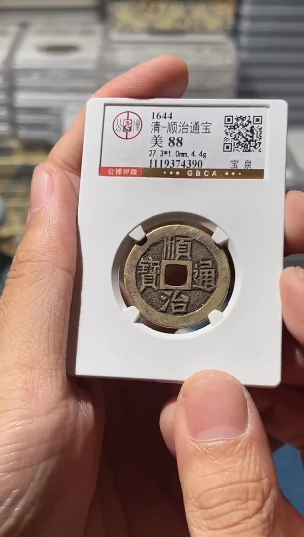 铜J顺治88分4390
