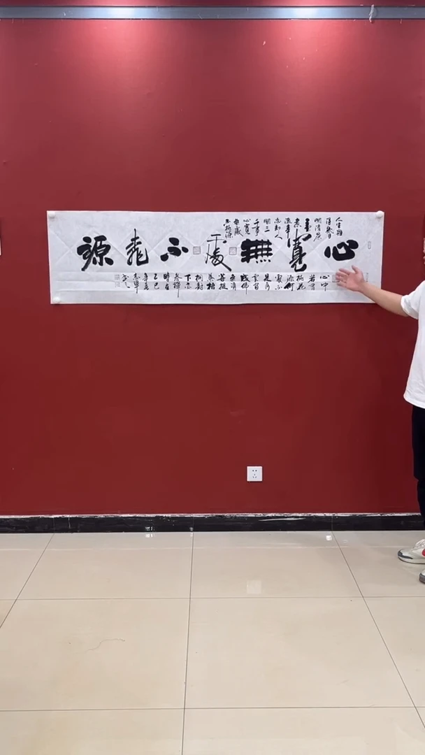 【闪购商品】书法伟 黄志军 心宽无处不桃源 六尺条 