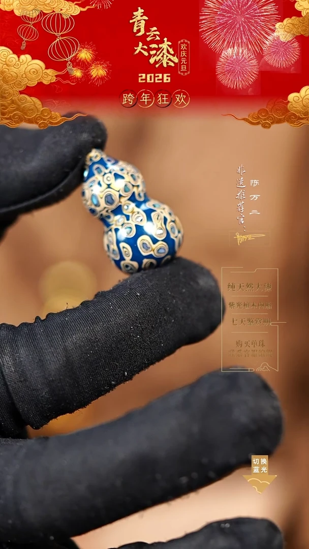 3.0蓝白螺钿小葫芦