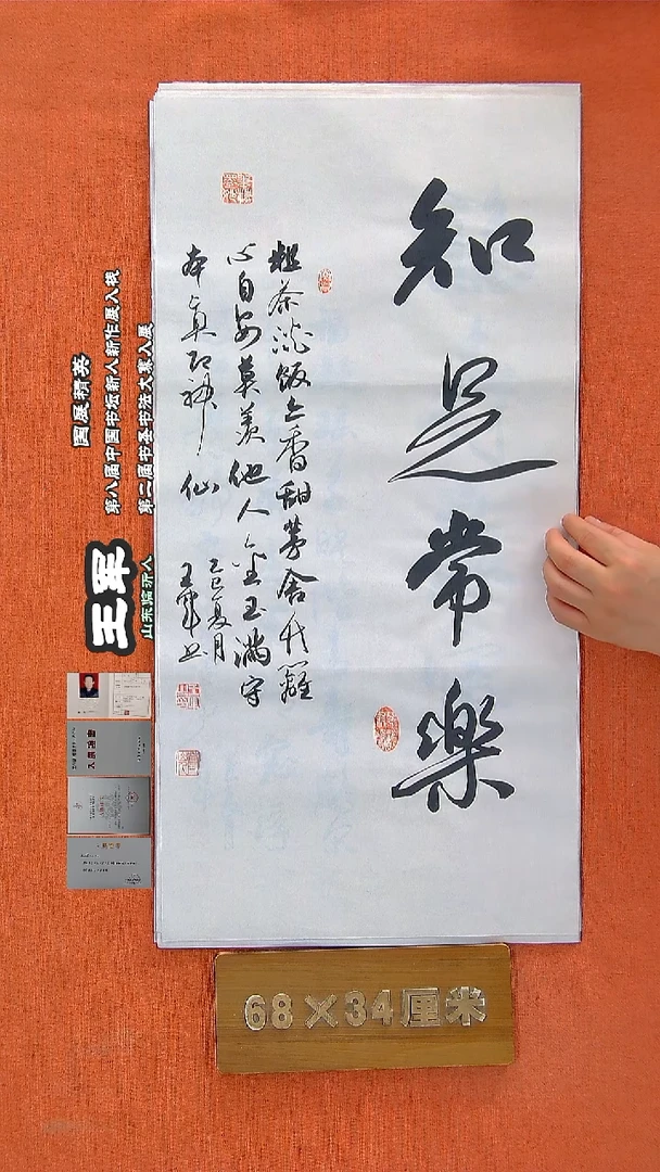 书法66王军书法作品