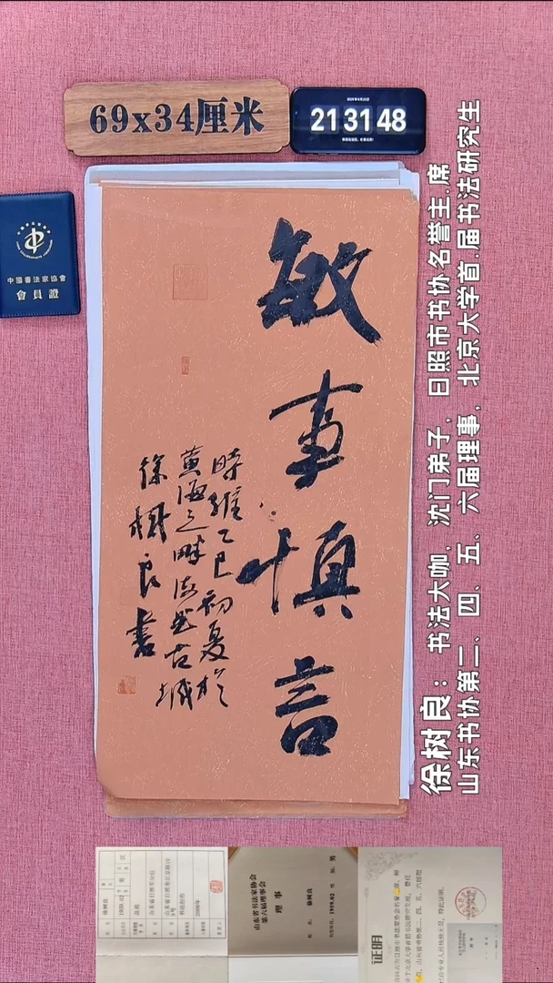 书法142         徐老师书法作品
