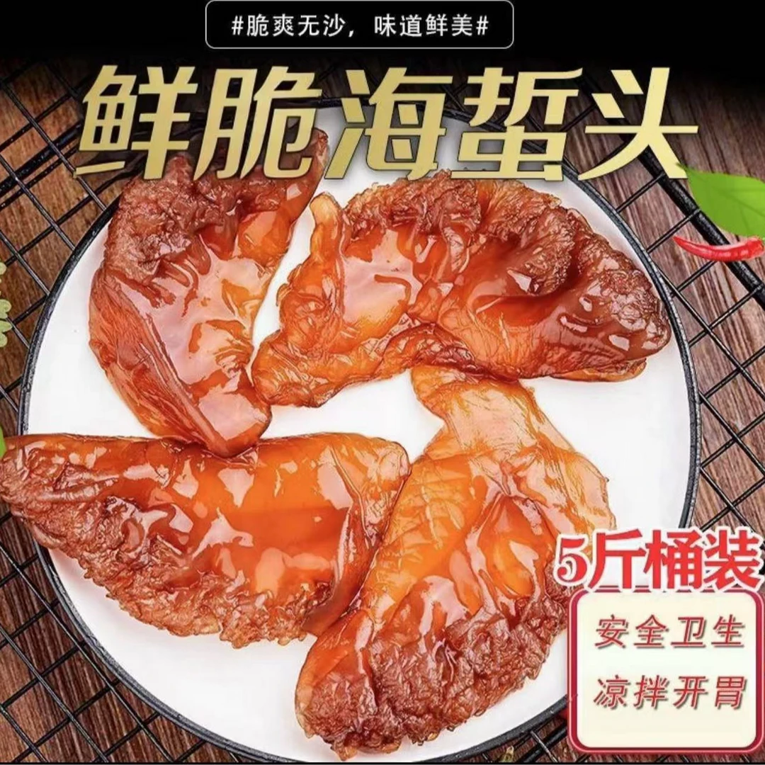 【只发新疆】纯野生大个海蜇头鲜脆爽凉拌即食下酒菜2.5公斤/桶