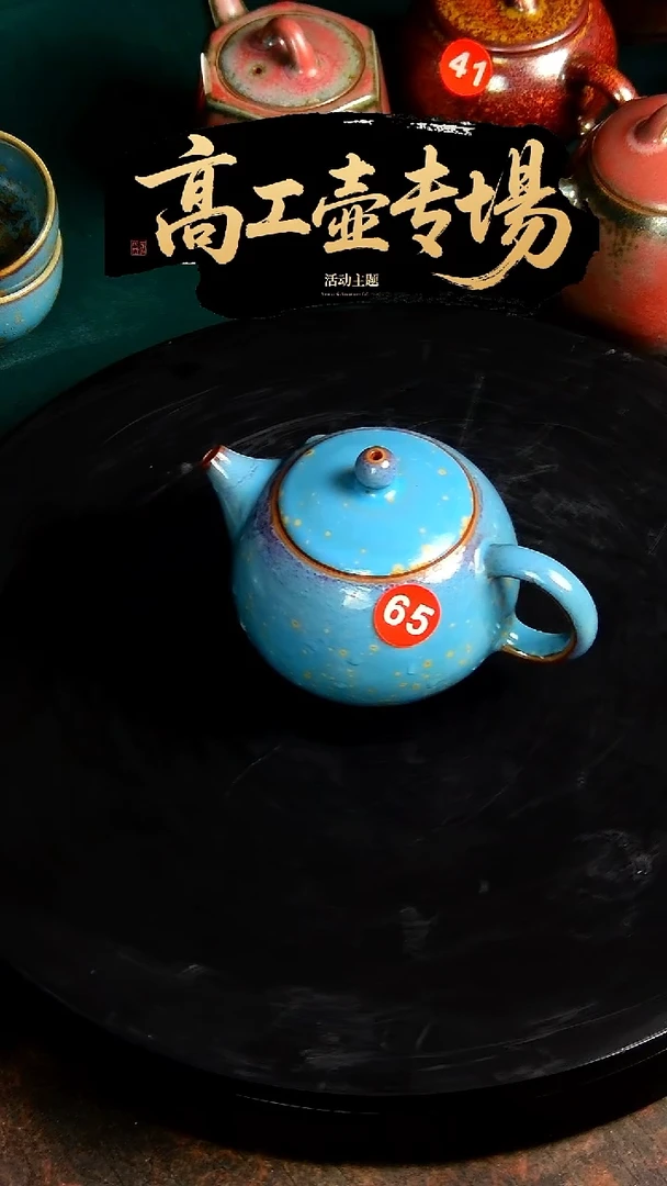 高工壶000000230