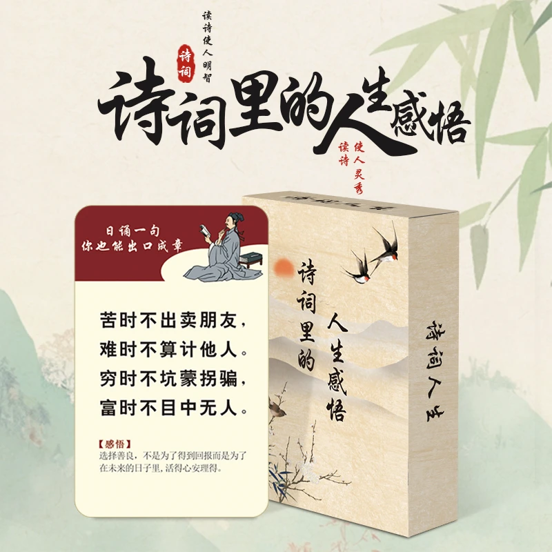 诗词里的人生感悟日诵一句你也能出口成章朗朗上口段段入心